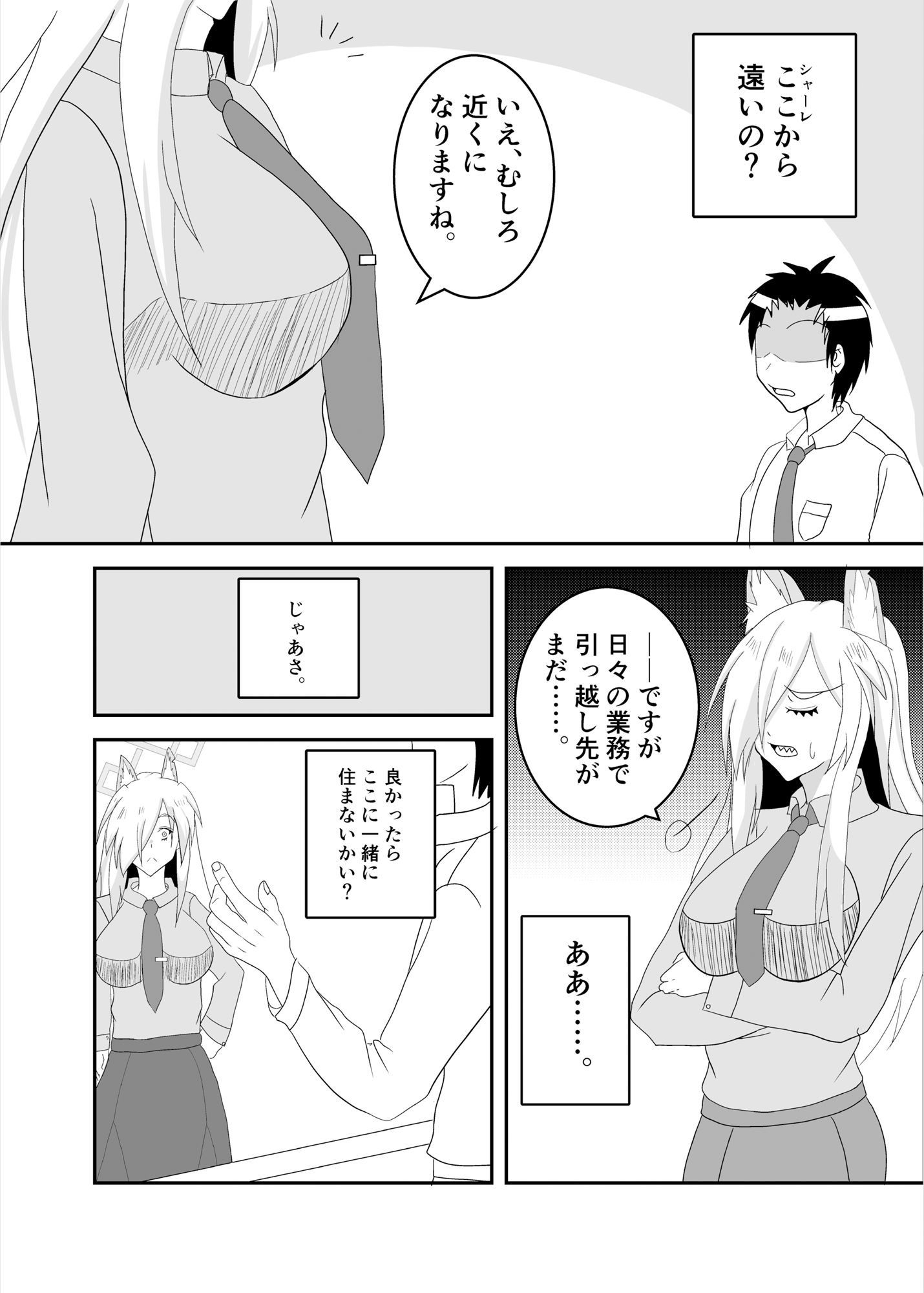 先生、私と同居するって本気ですか！？ サンプル2ページ目