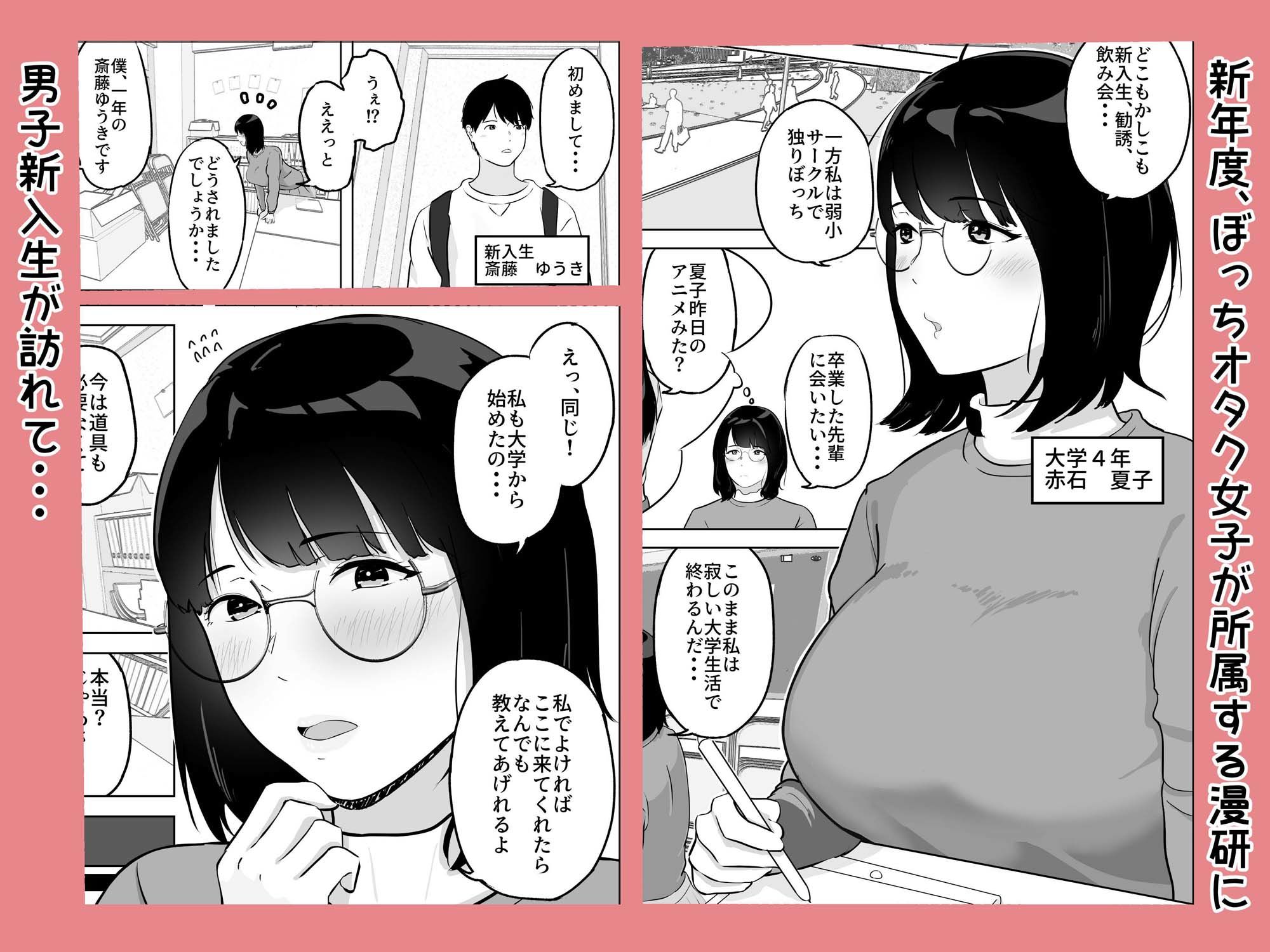 経験ゼロFカップオタク女子が後輩男子と生セックスでイキまくる サンプル1ページ目