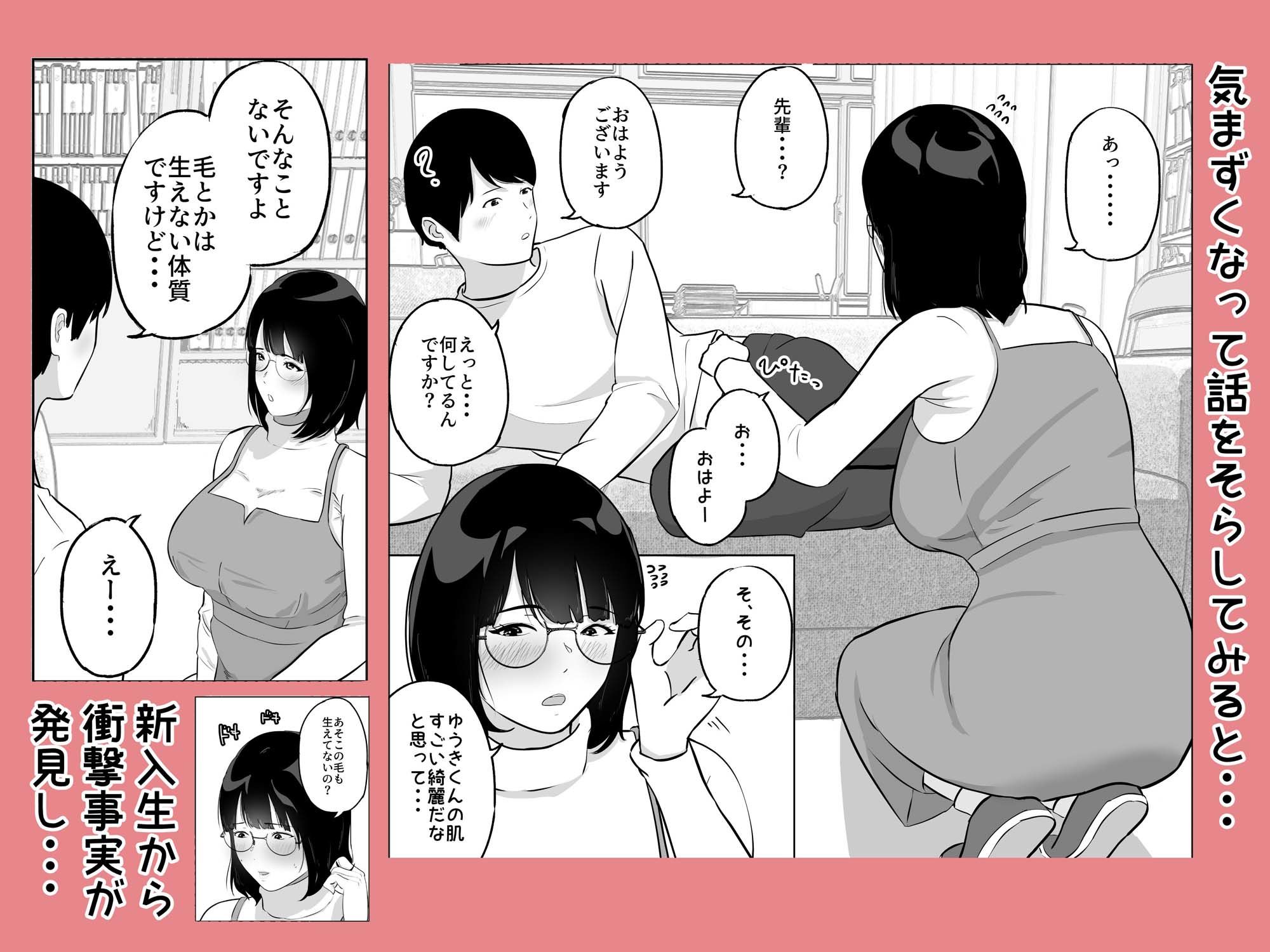 経験ゼロFカップオタク女子が後輩男子と生セックスでイキまくる サンプル4ページ目