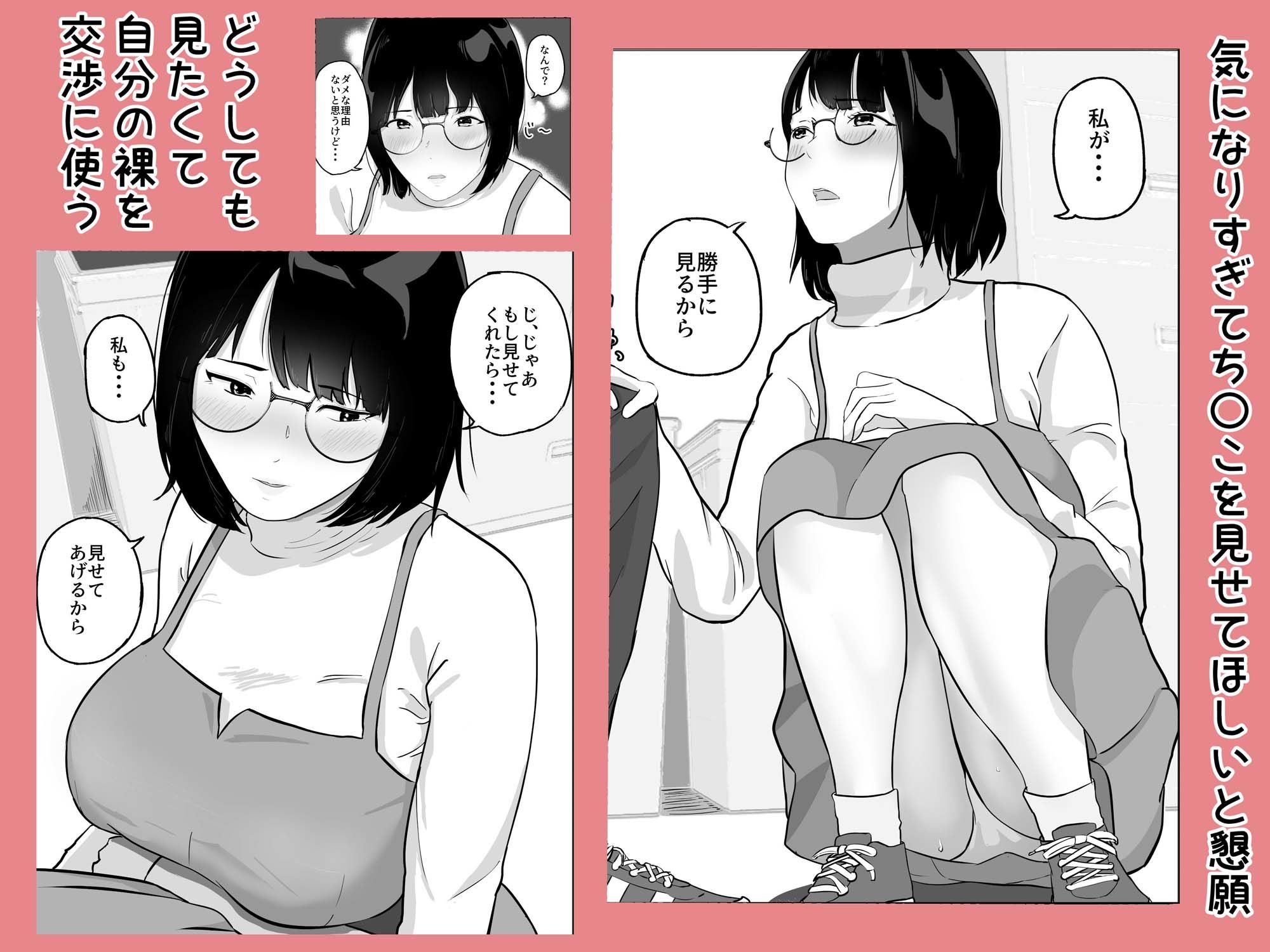 経験ゼロFカップオタク女子が後輩男子と生セックスでイキまくる サンプル5ページ目