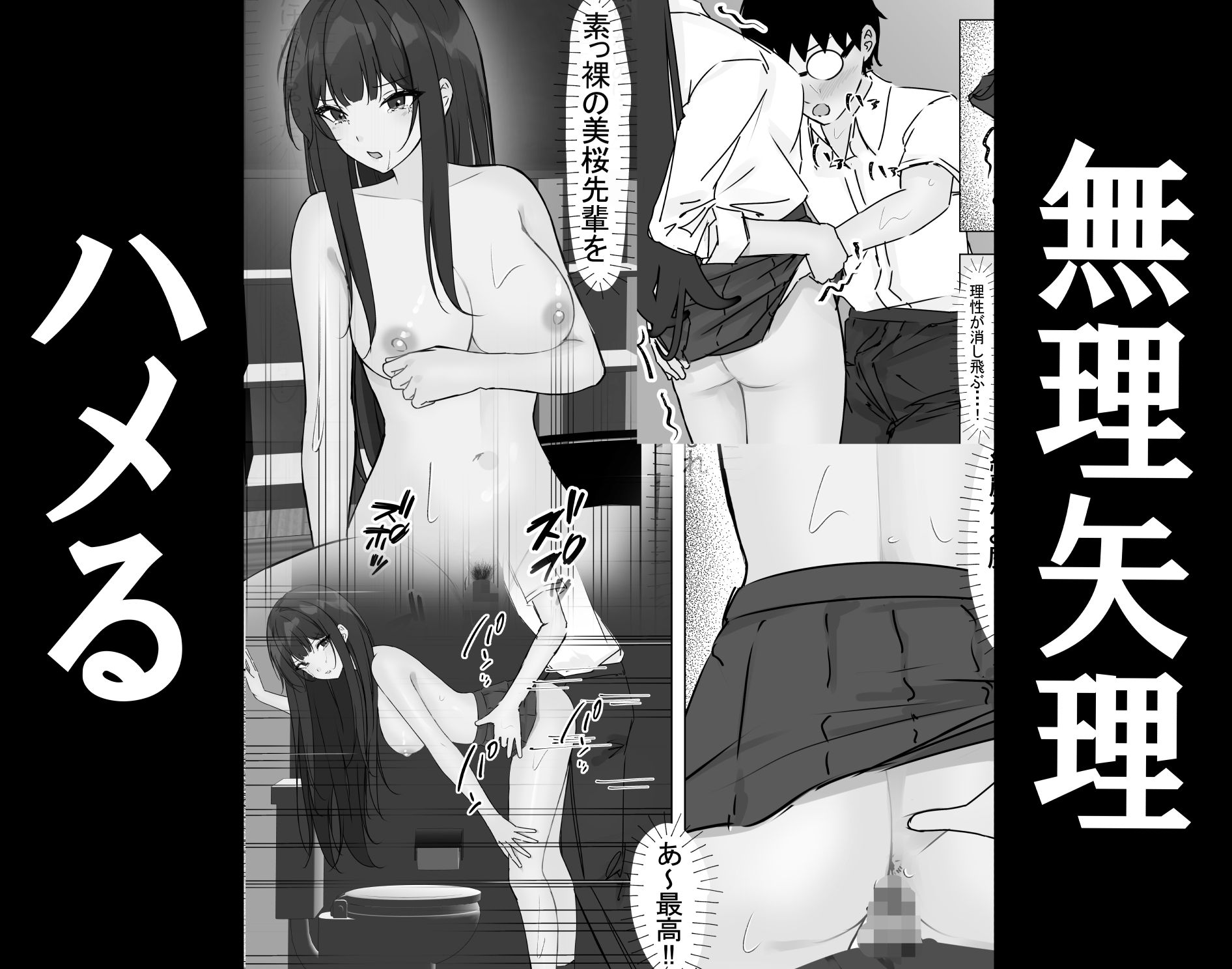 憧れの先輩が学校のトイレでヤっていたので・・・ サンプル4ページ目