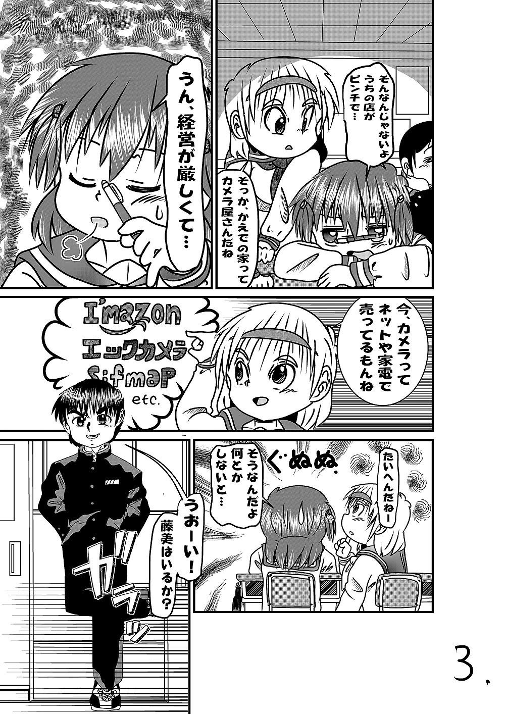 パッといきましょ！ サンプル3ページ目