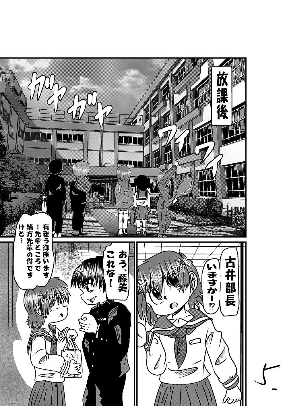 パッといきましょ！ サンプル5ページ目