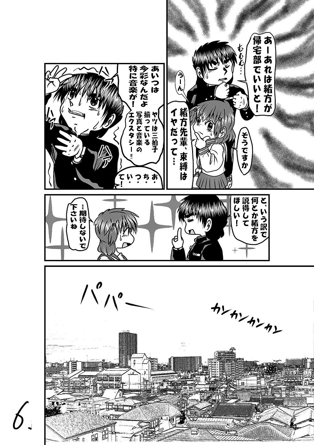 パッといきましょ！ サンプル6ページ目