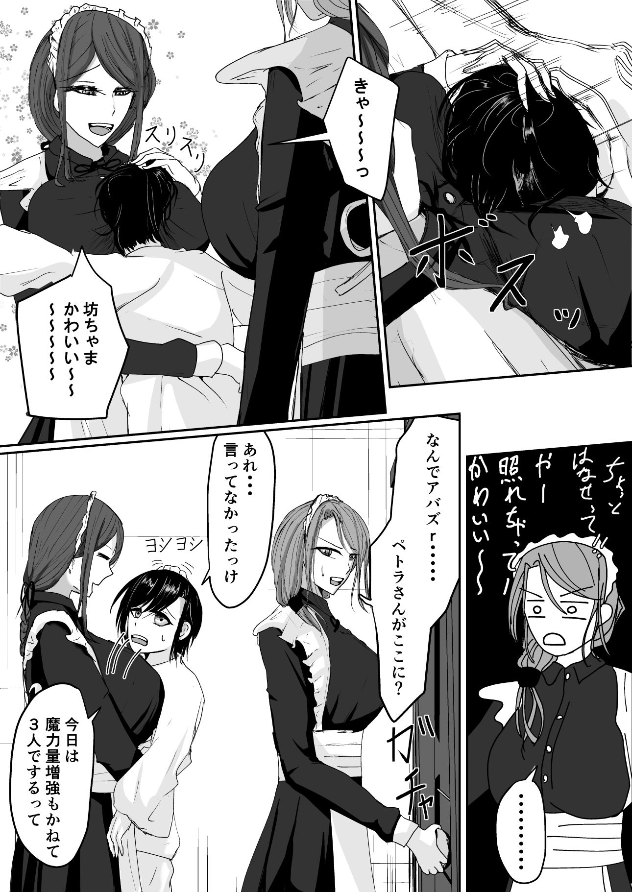 みるき〜ぱんち サンプル1ページ目