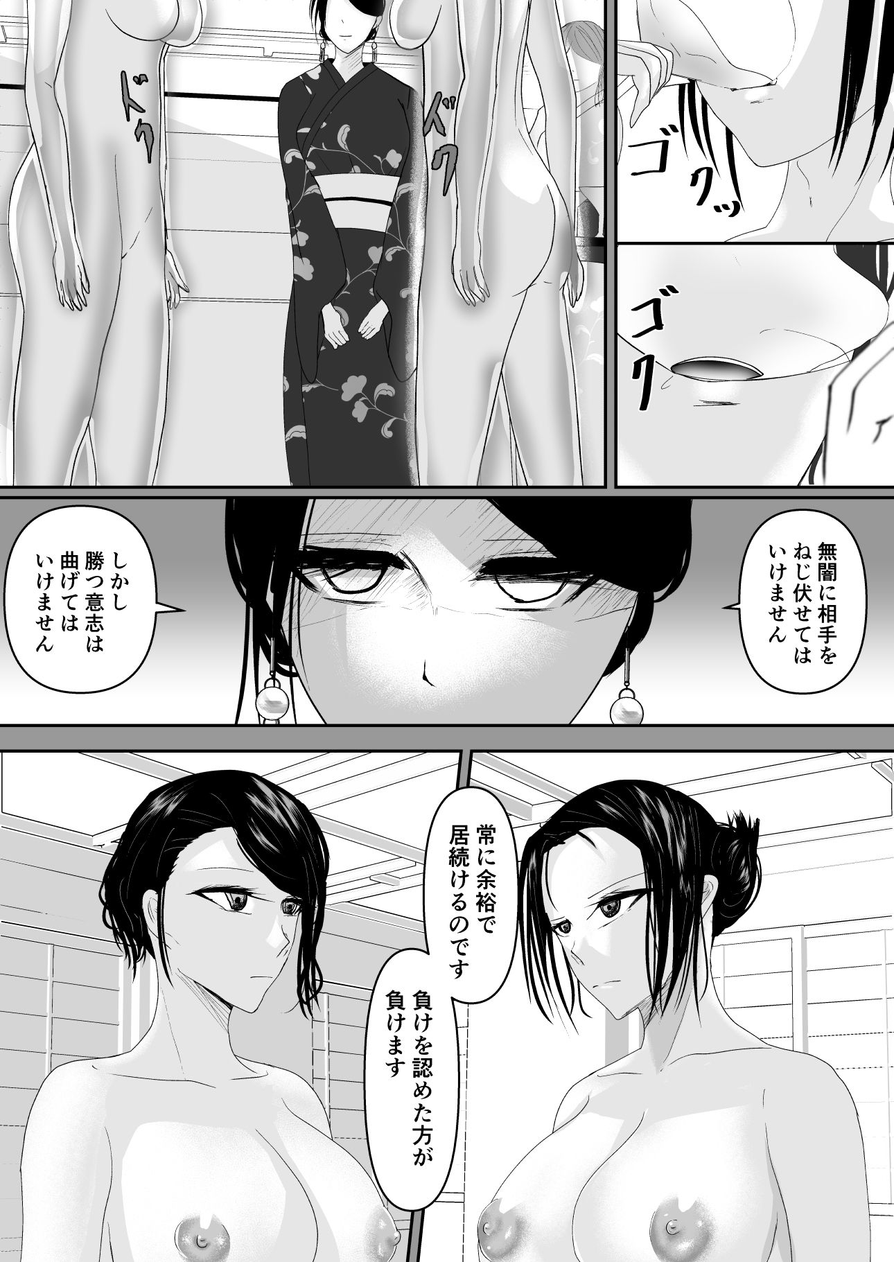 奪う、壊す、喰らい尽くす  下 サンプル1ページ目