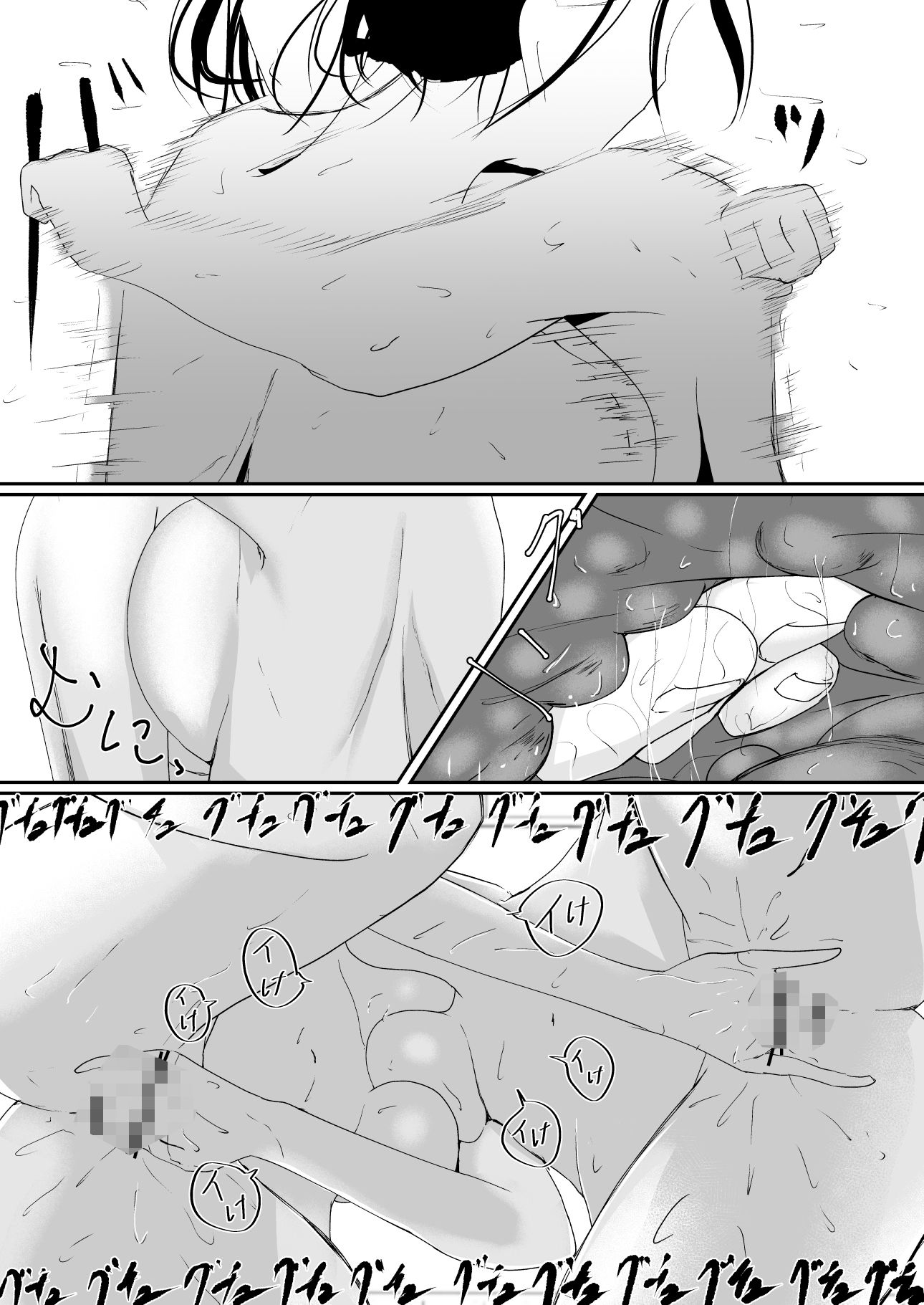奪う、壊す、喰らい尽くす  下 サンプル4ページ目