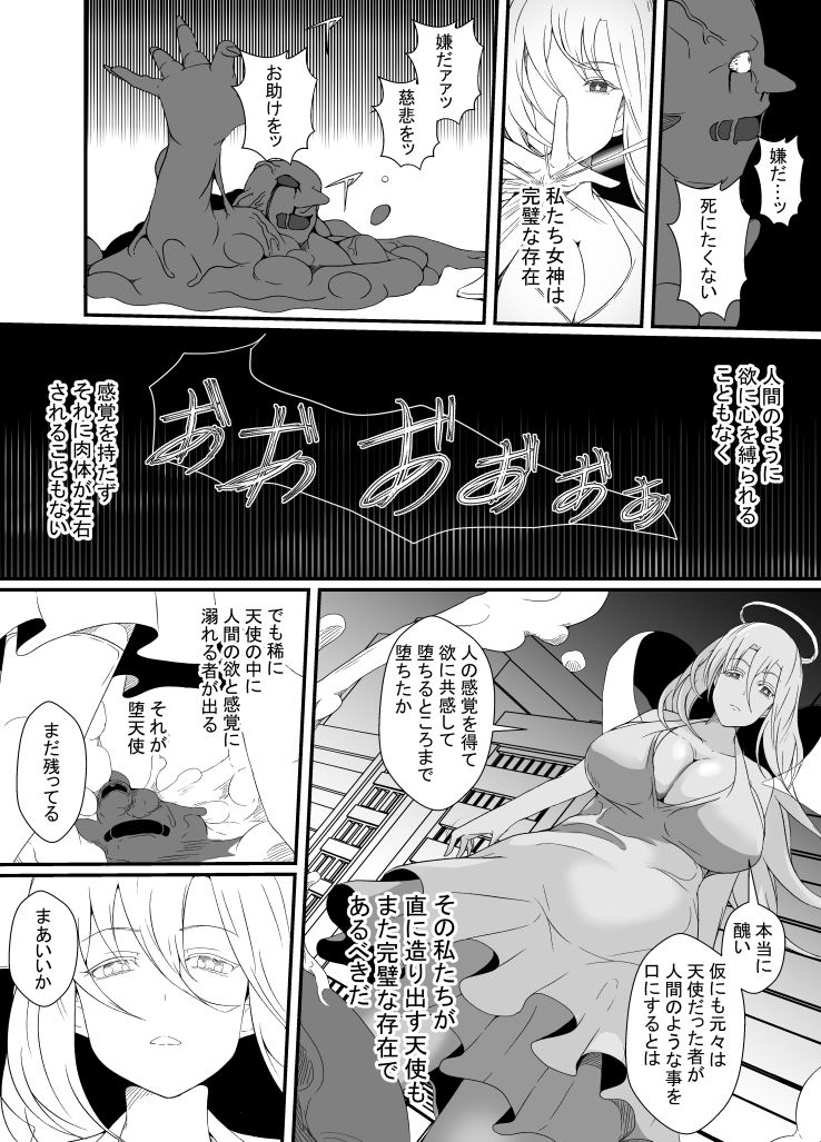 不感の女神は感覚を付与されて絶頂に堕ちる サンプル2ページ目
