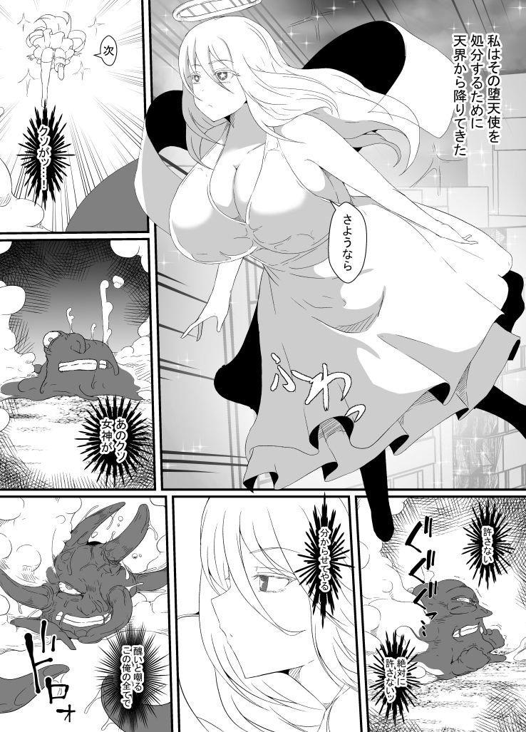 不感の女神は感覚を付与されて絶頂に堕ちる サンプル3ページ目