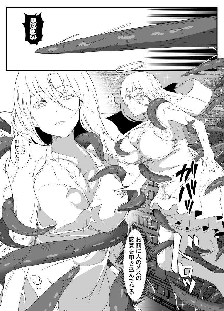 不感の女神は感覚を付与されて絶頂に堕ちる サンプル4ページ目