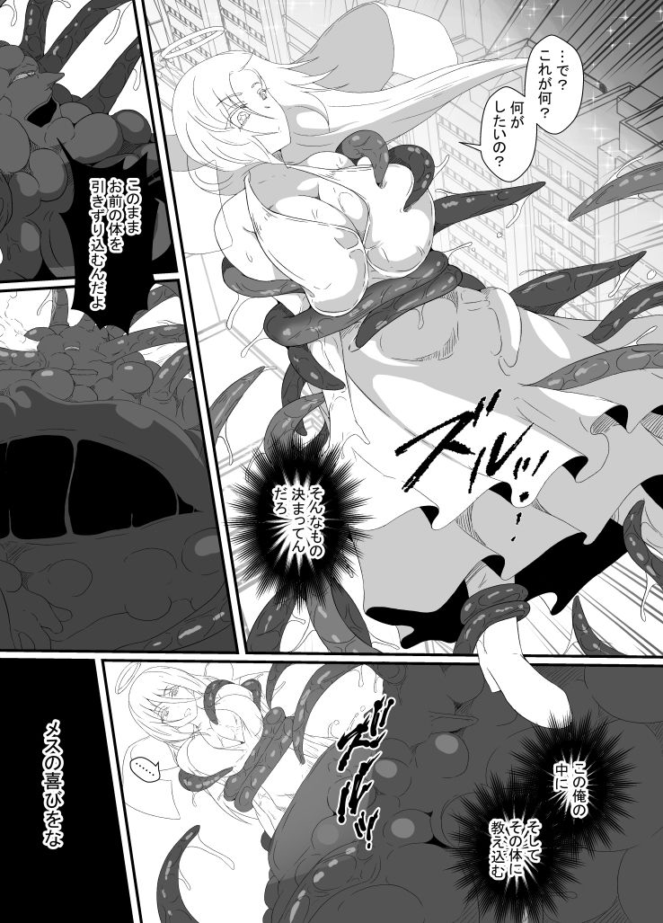 不感の女神は感覚を付与されて絶頂に堕ちる サンプル5ページ目
