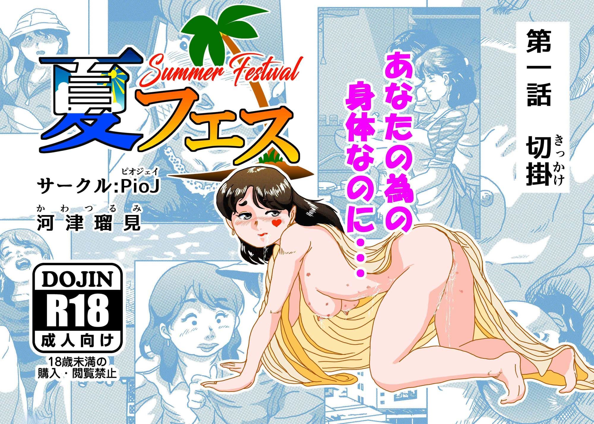 夏フェス サンプル1ページ目