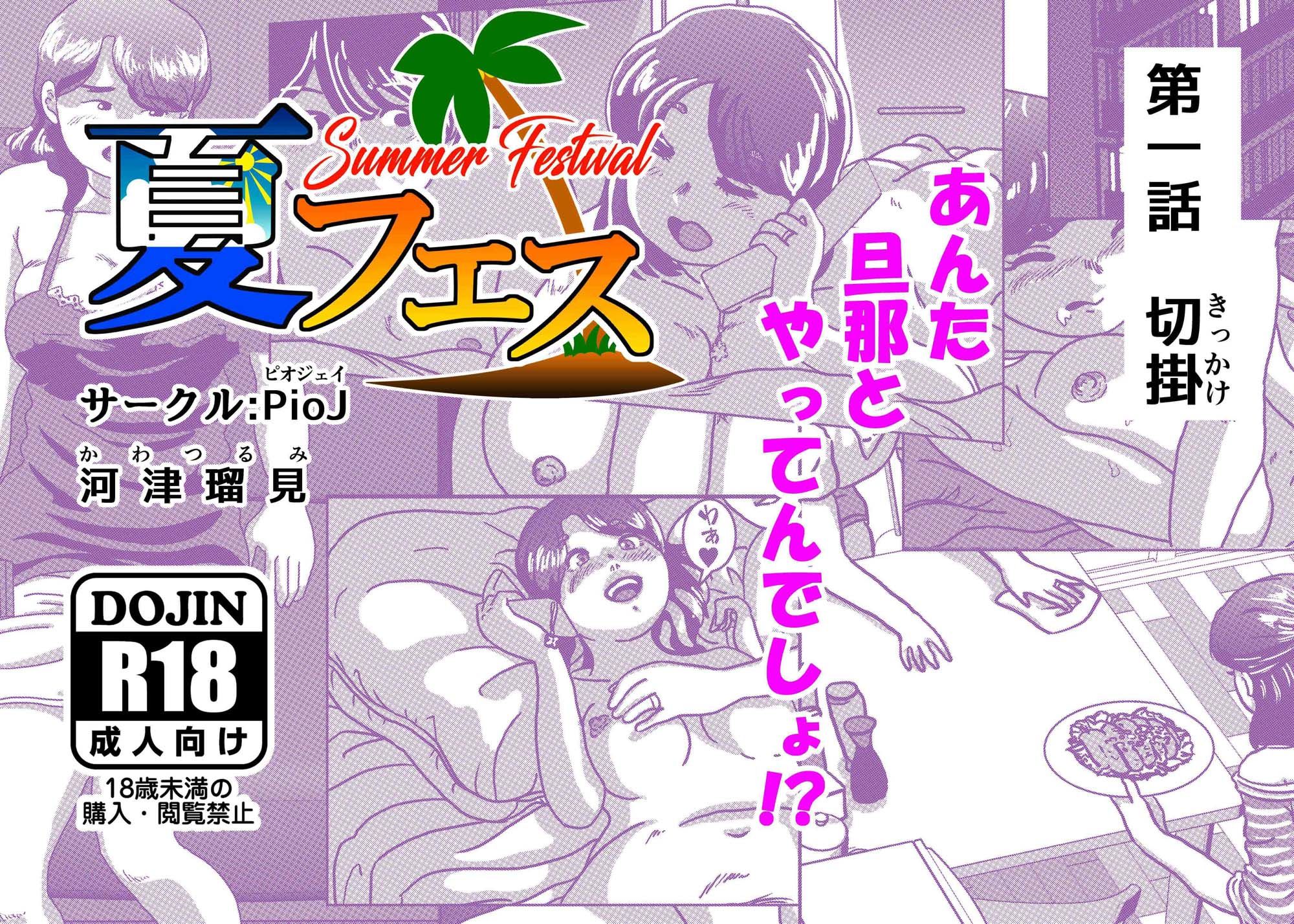 夏フェス サンプル2ページ目