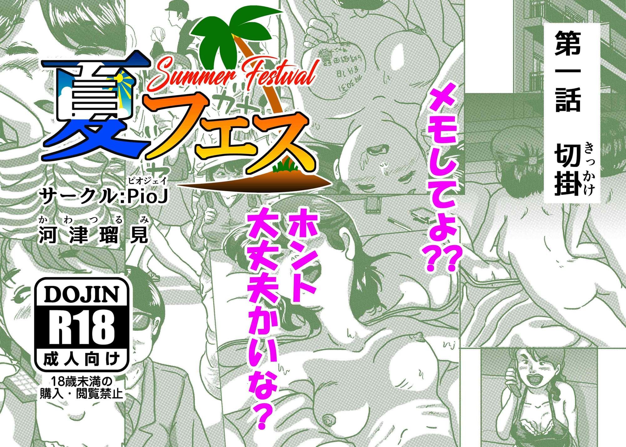夏フェス サンプル3ページ目