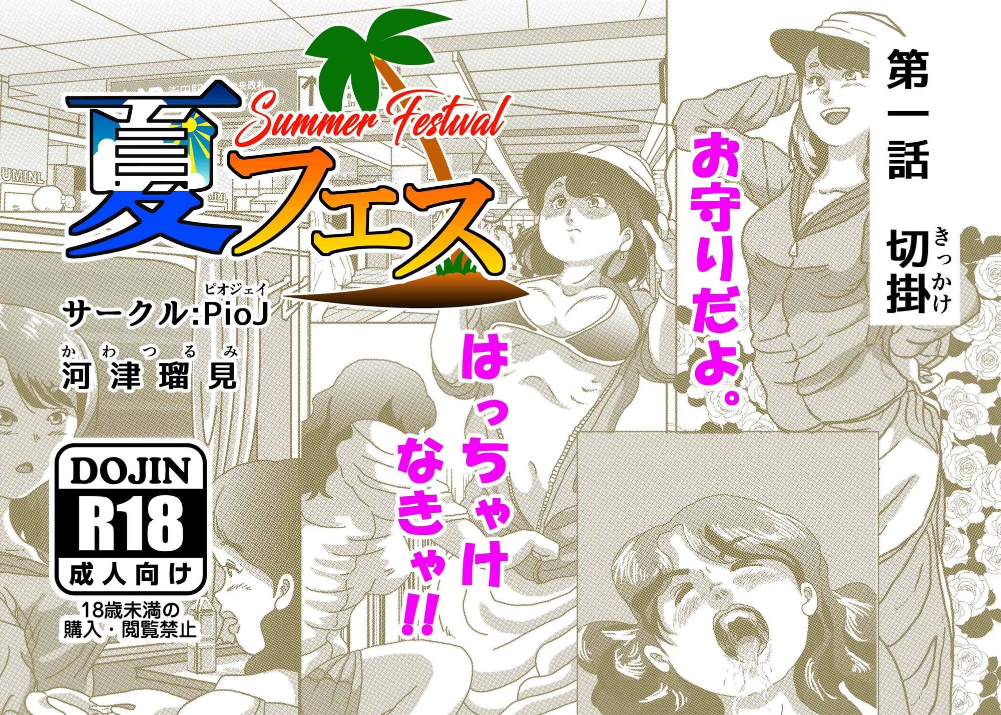 夏フェス サンプル4ページ目