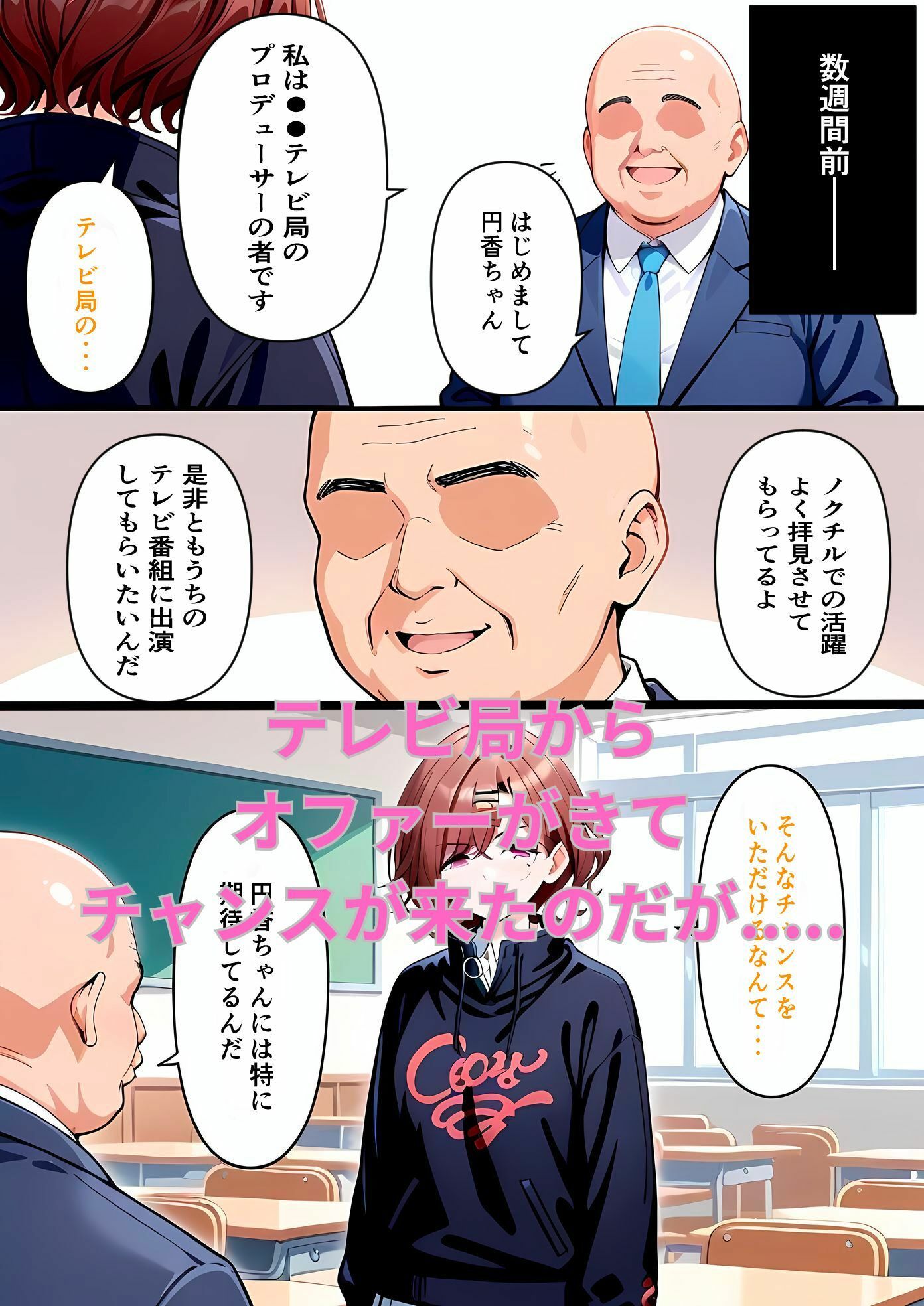 きもいプロデューサーに騙されてハメ堕とされた樋口円香 サンプル1ページ目