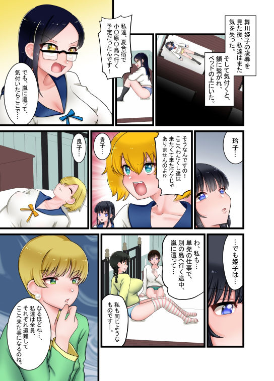遭難！デカクリちんぽ島！！ Part 2 サンプル1ページ目