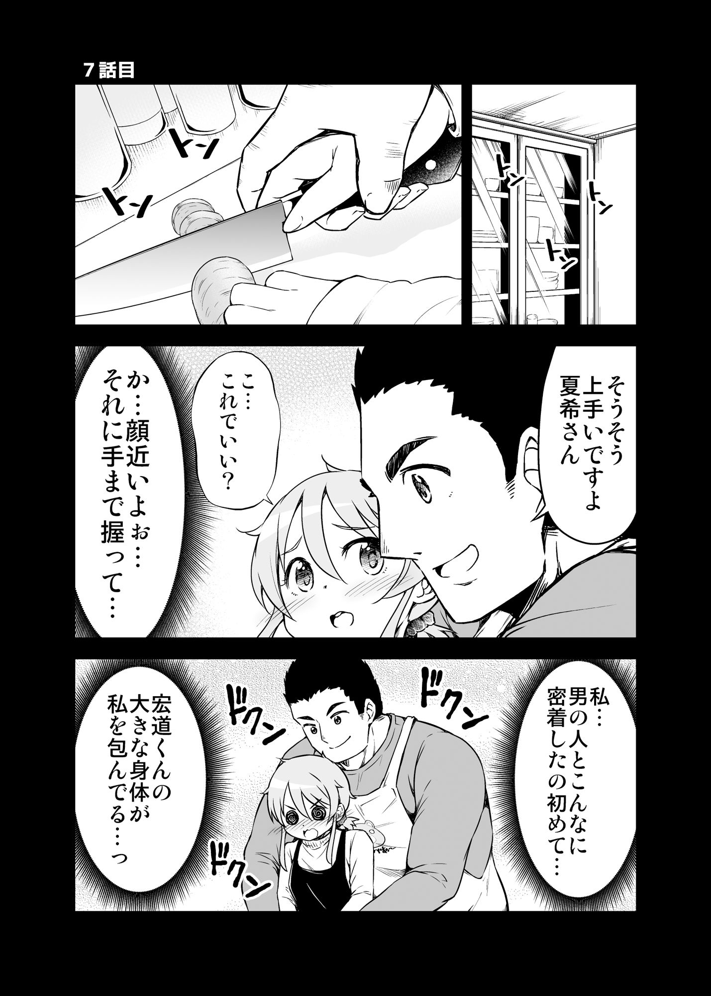 ちっちゃい女先輩がだんだん恋に落ちる話2 サンプル1ページ目