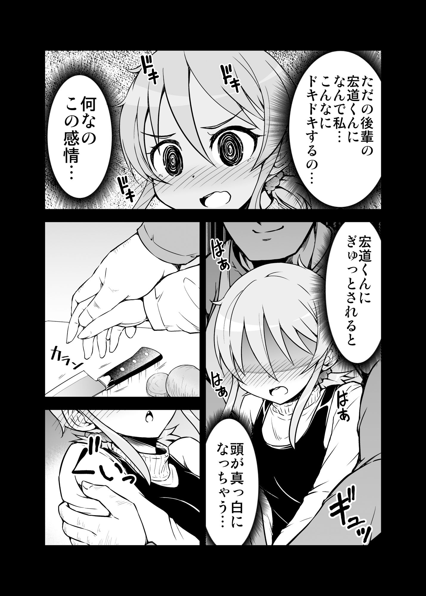 ちっちゃい女先輩がだんだん恋に落ちる話2 サンプル2ページ目