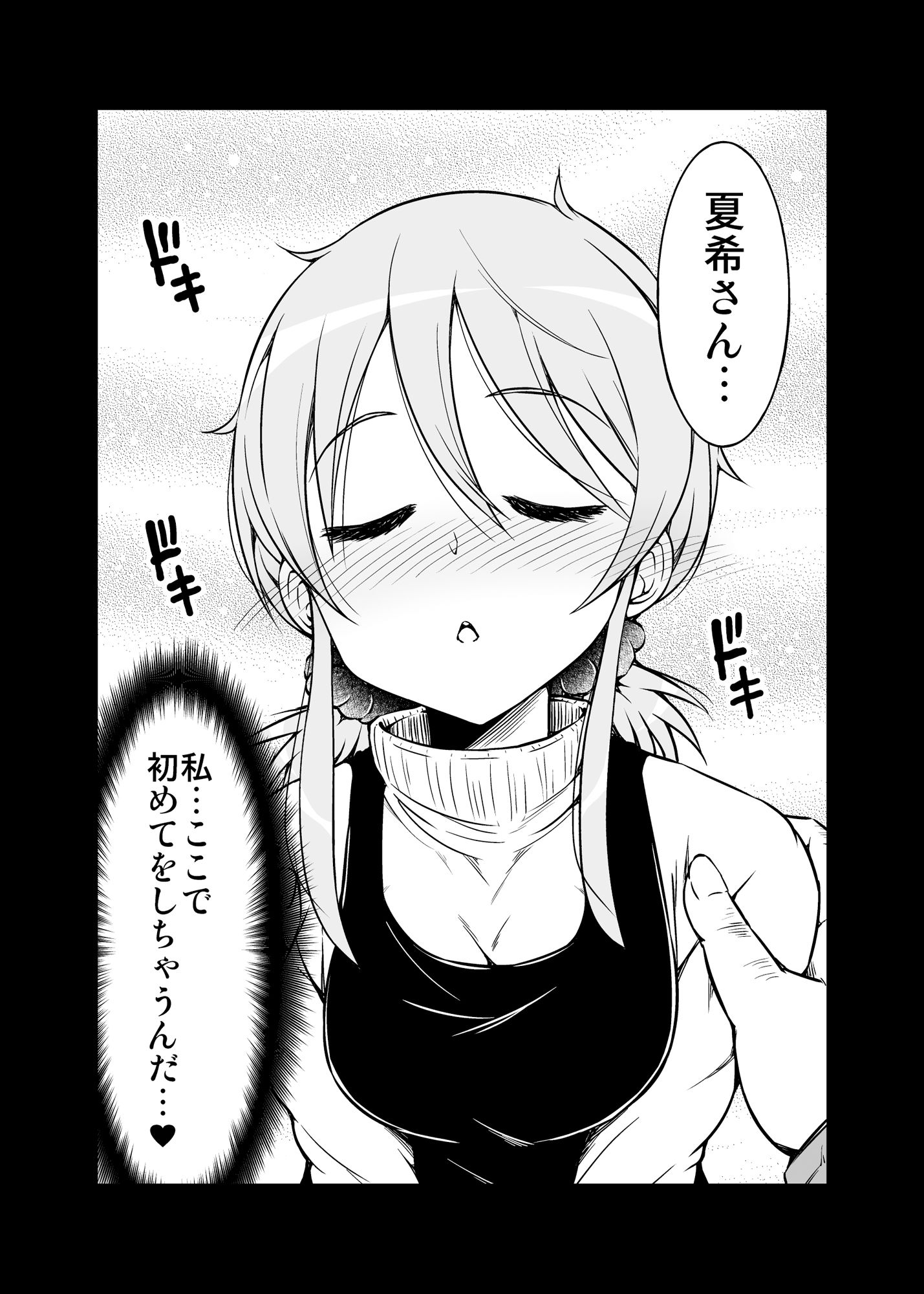 ちっちゃい女先輩がだんだん恋に落ちる話2 サンプル4ページ目