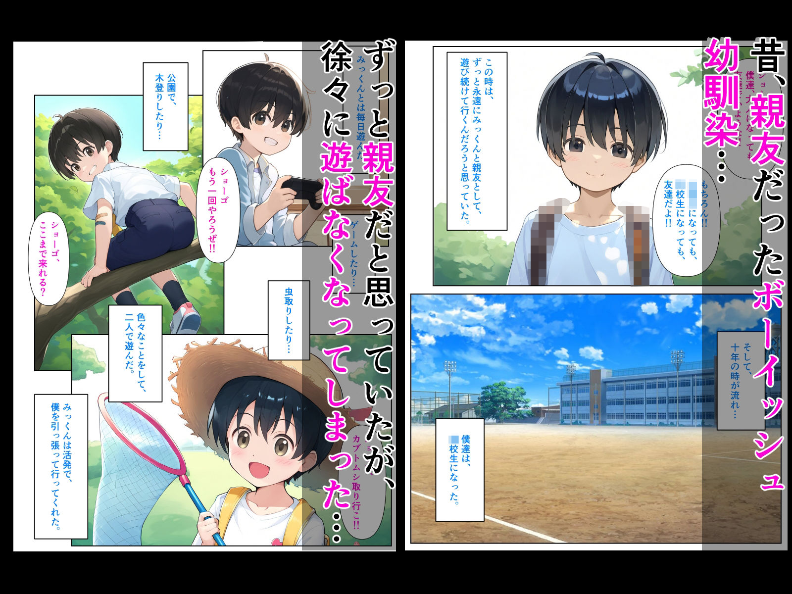 ボーイッシュだった幼馴染が黒髪ムチムチ巨乳JKに成長したので、らぶらぶえっちする話 サンプル1ページ目