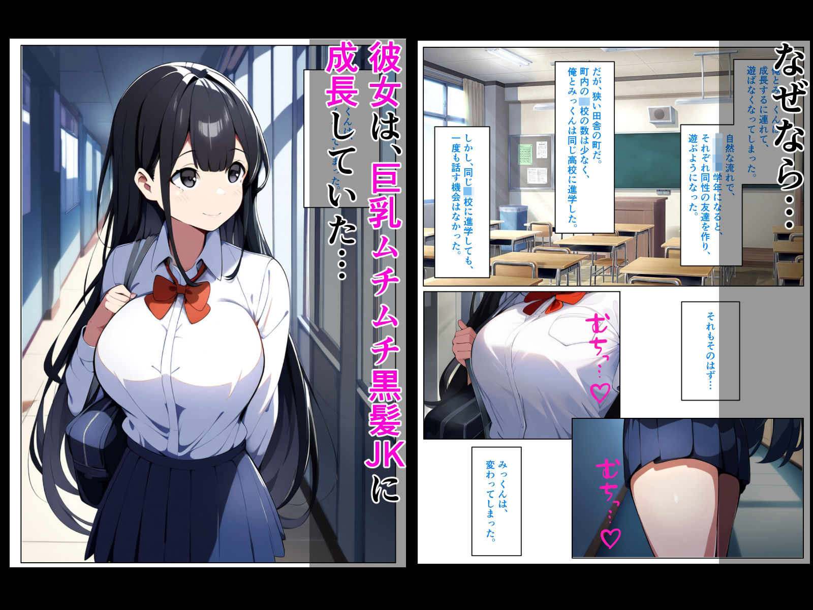ボーイッシュだった幼馴染が黒髪ムチムチ巨乳JKに成長したので、らぶらぶえっちする話 サンプル2ページ目