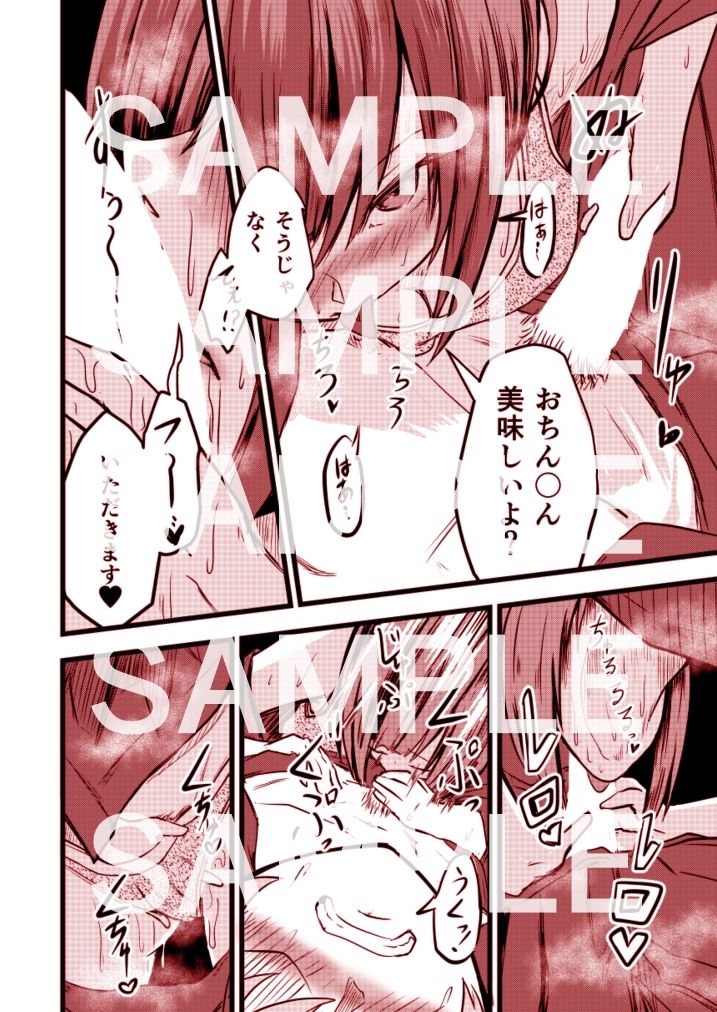 スイッチの入った先輩はヤバい サンプル1ページ目