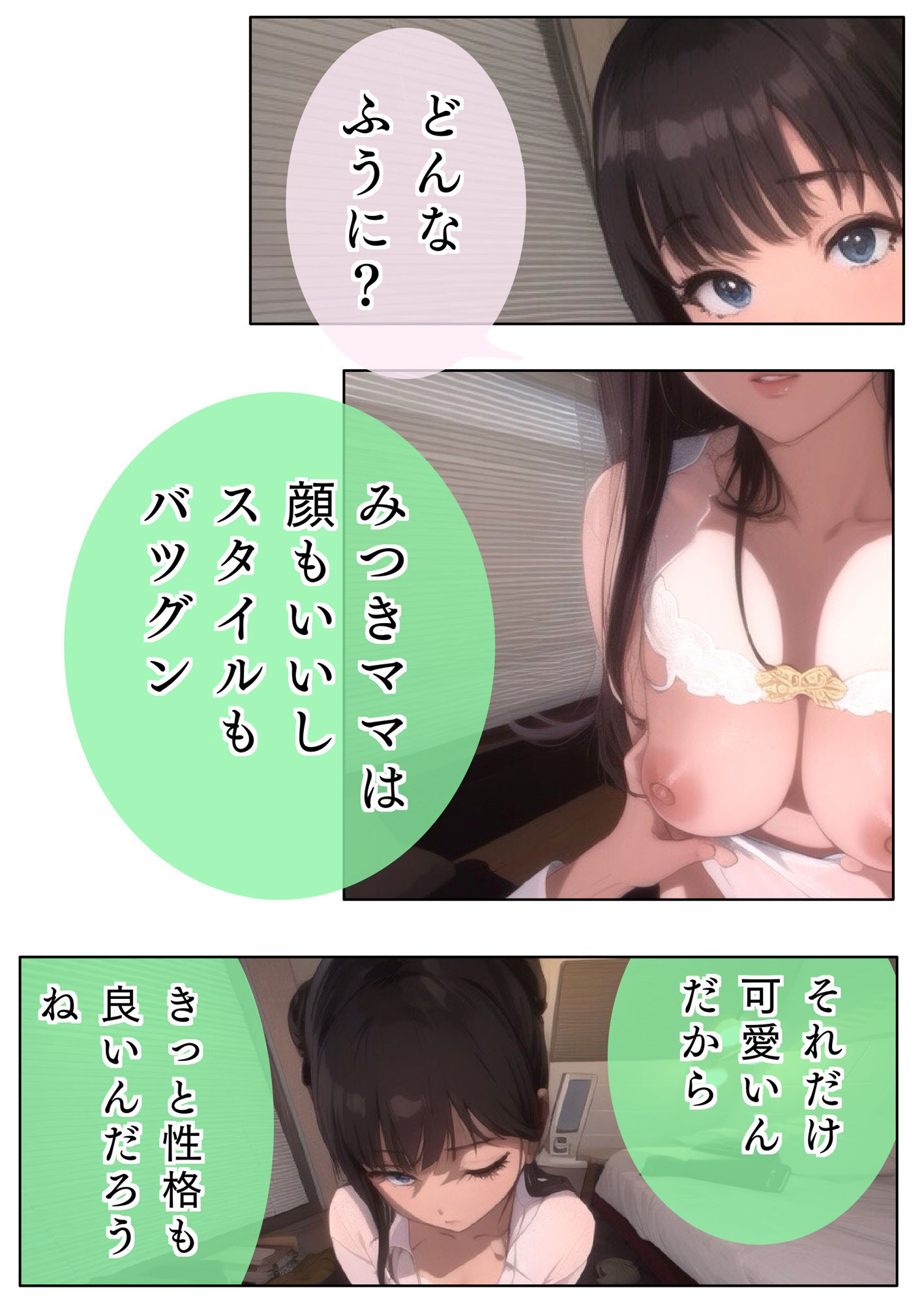 素直で前向きなみつきママはユウくんの導きで溶け合っちゃって智慧の悦びを知っちゃった件 Lv15 ユウくんの遊び相手 サンプル6ページ目