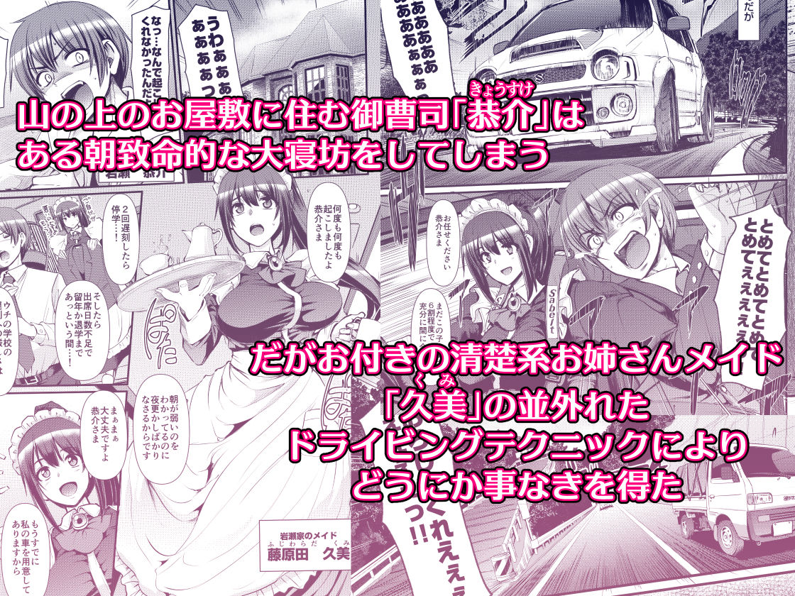 最速！！送迎メイドバトルR Chapter1 サンプル1ページ目