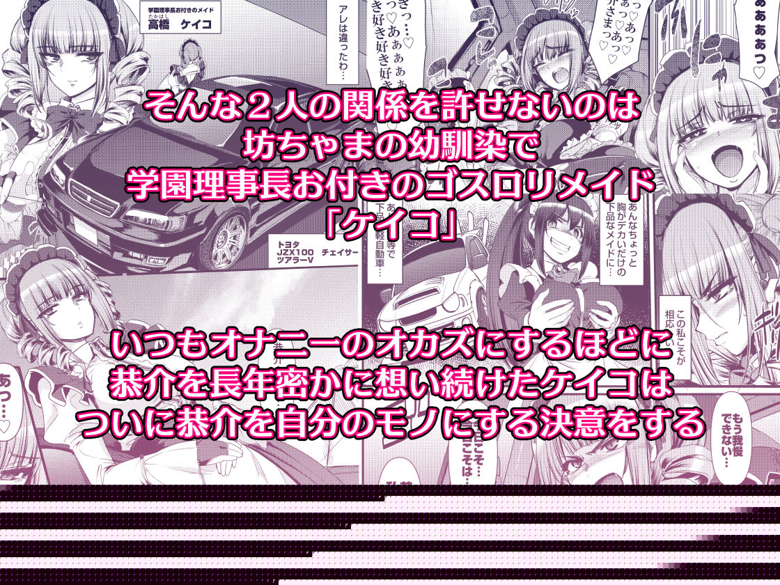 最速！！送迎メイドバトルR Chapter1 サンプル2ページ目