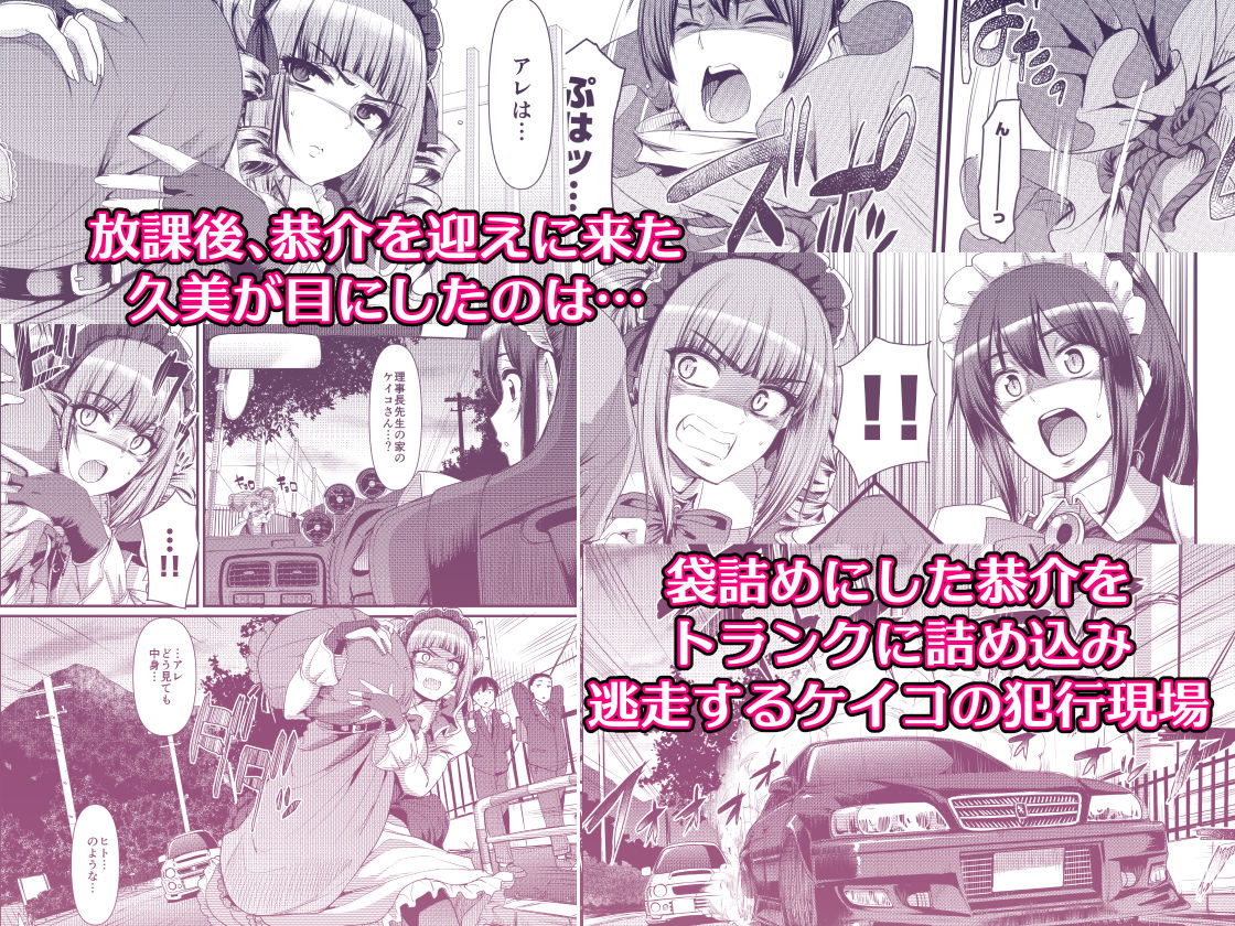 最速！！送迎メイドバトルR Chapter1 サンプル3ページ目