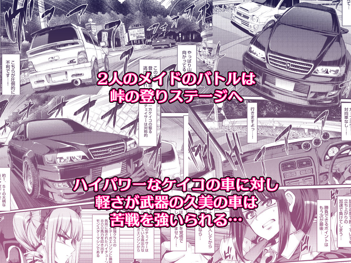 最速！！送迎メイドバトルR Chapter1 サンプル5ページ目