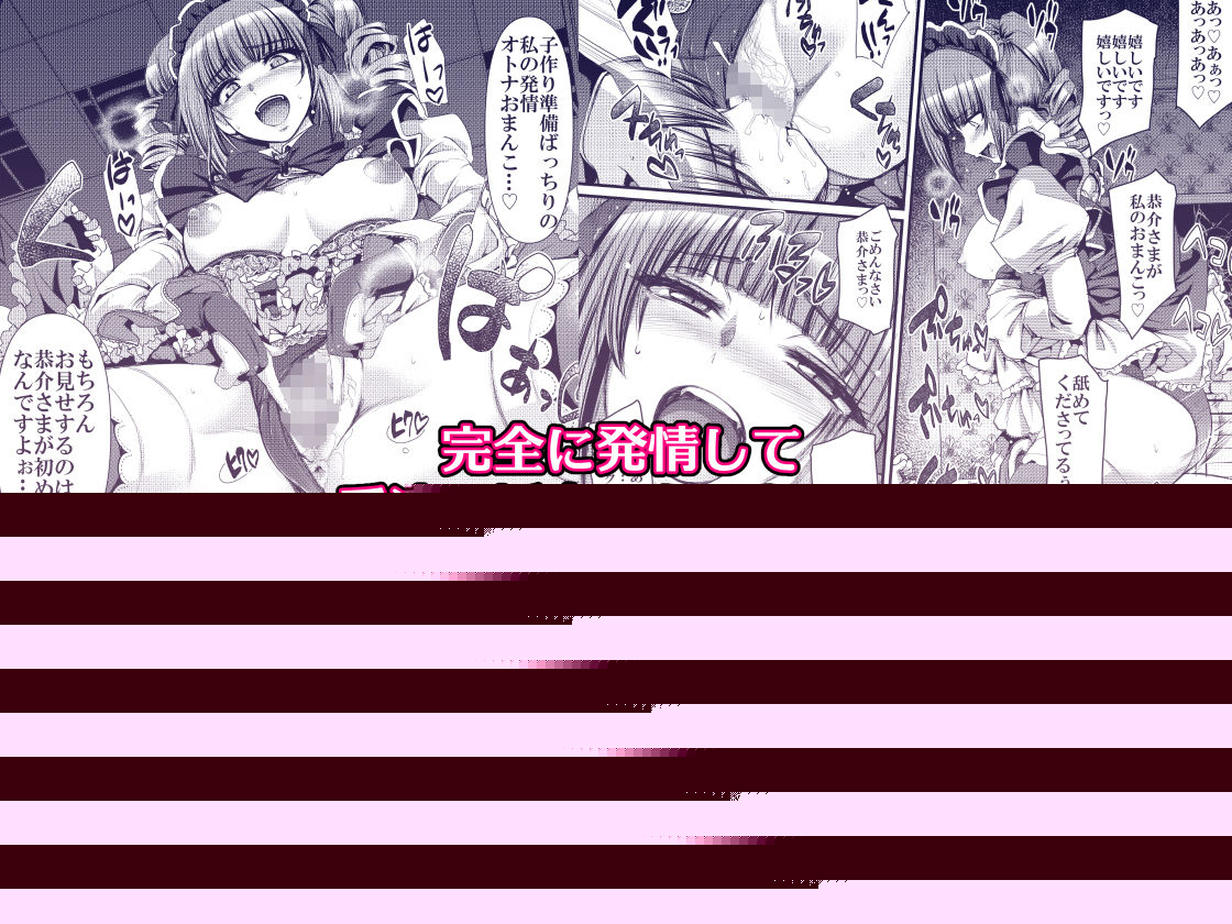 最速！！送迎メイドバトルR Chapter1 サンプル8ページ目