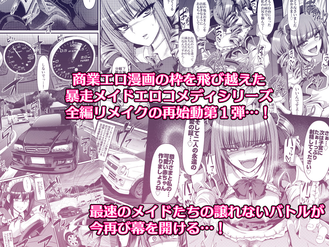 最速！！送迎メイドバトルR Chapter1 サンプル10ページ目
