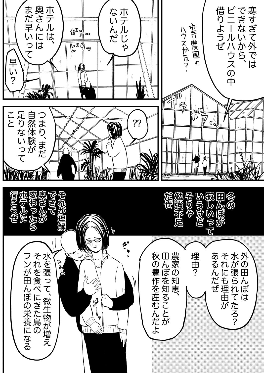 自然派なママに2〜ビニールハウスで、ぼうぼうの陰毛を貪られ〜 サンプル3ページ目