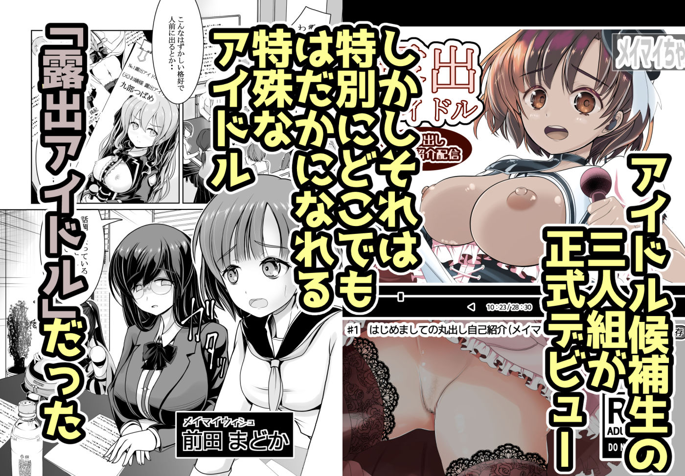 新人露出アイドル まる出し自己紹介配信 サンプル2ページ目