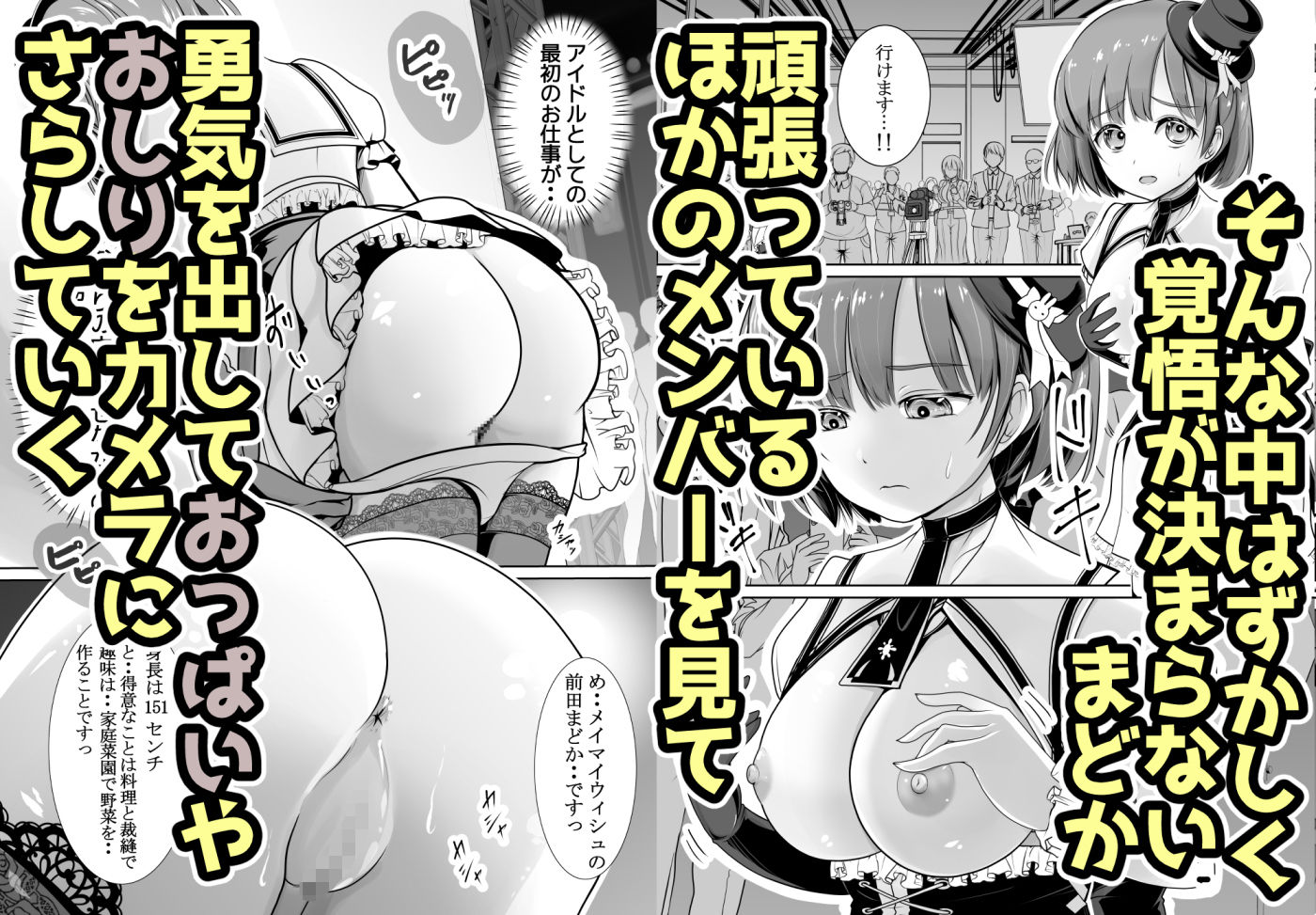 新人露出アイドル まる出し自己紹介配信 サンプル5ページ目
