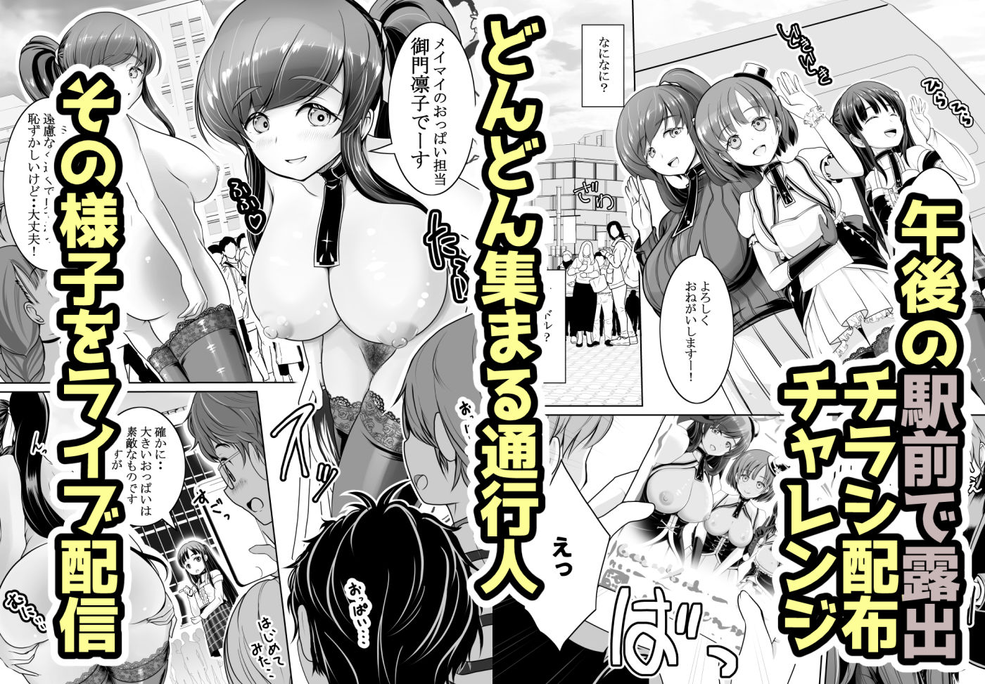 新人露出アイドル まる出し自己紹介配信 サンプル7ページ目