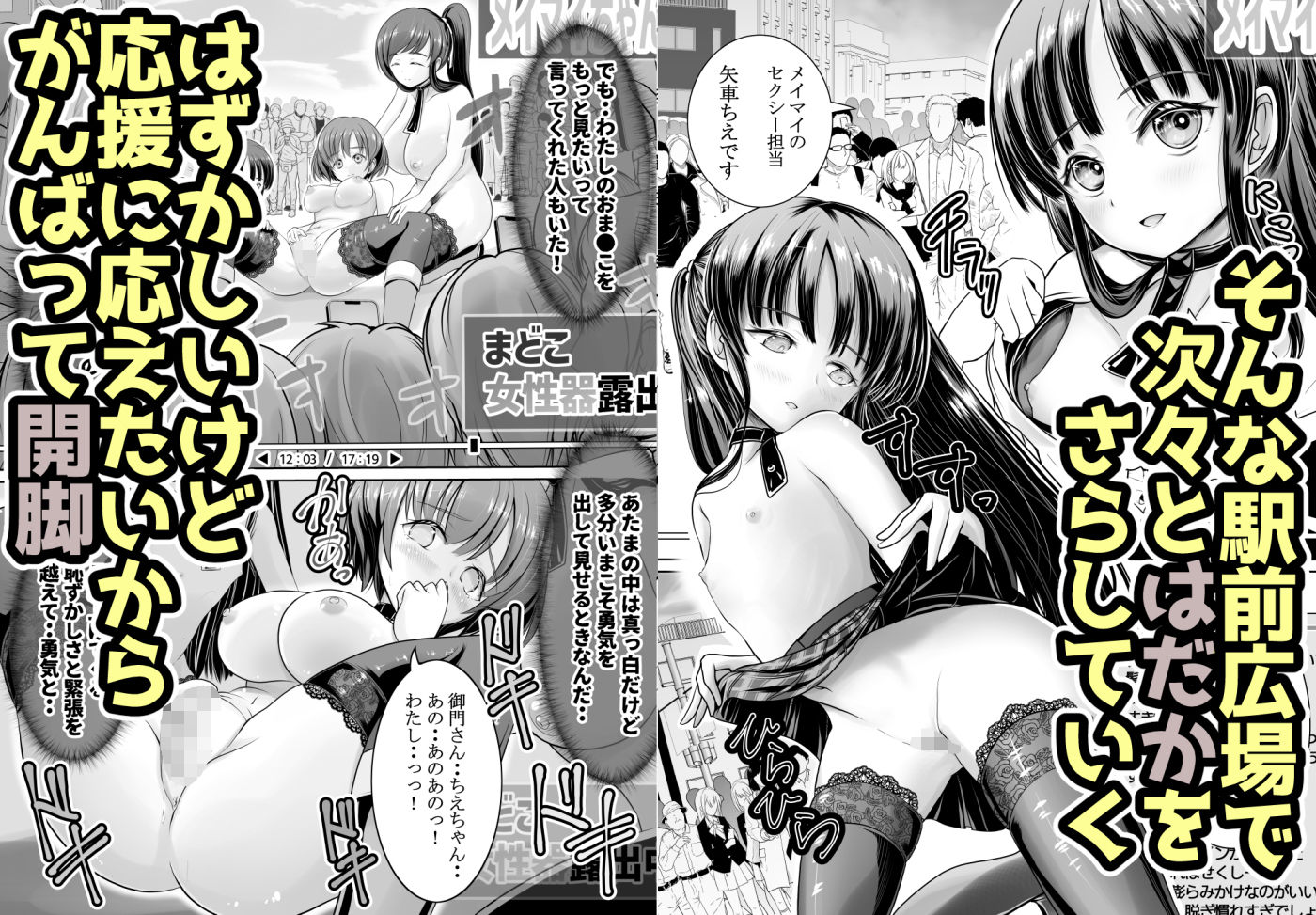 新人露出アイドル まる出し自己紹介配信 サンプル8ページ目
