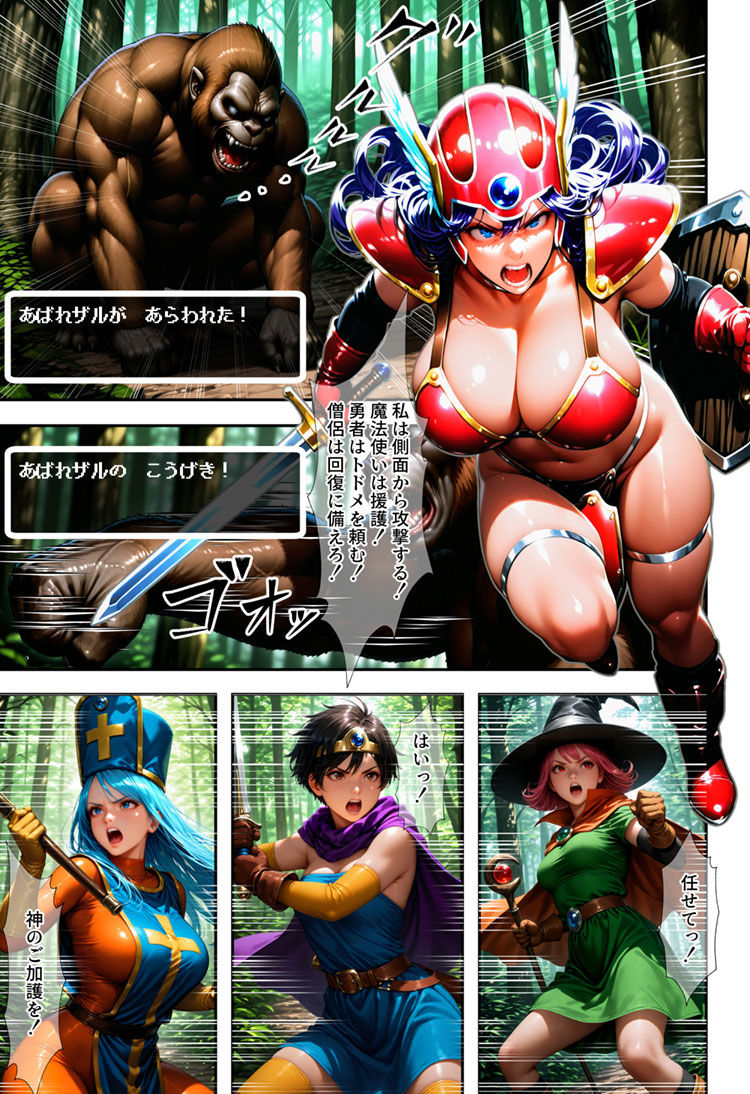 女戦士vsあばれザル サンプル1ページ目