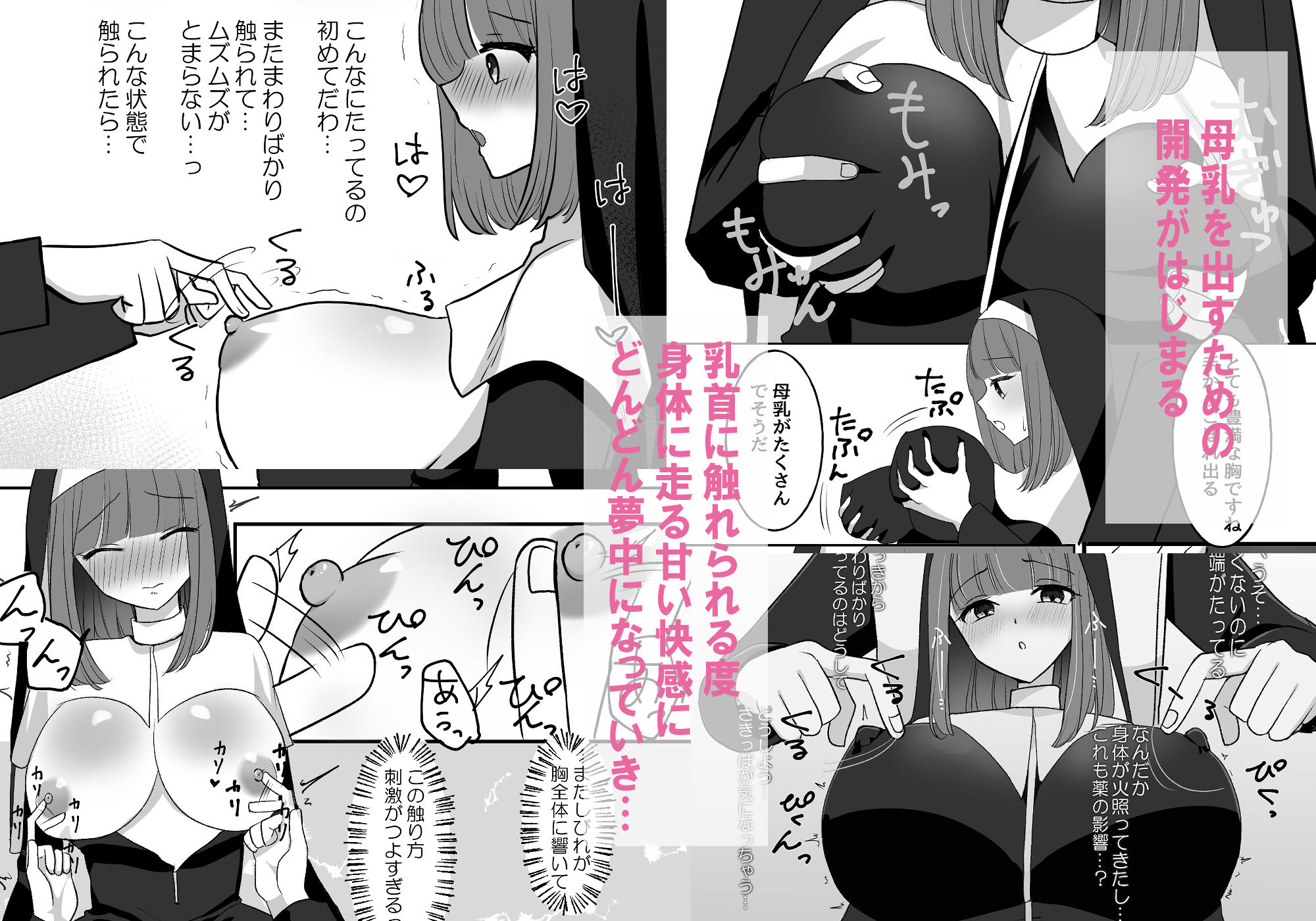 シスターアンはみるくをだしたい！！ サンプル2ページ目