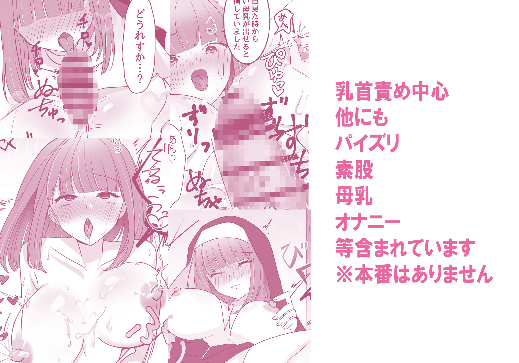 シスターアンはみるくをだしたい！！ サンプル5ページ目