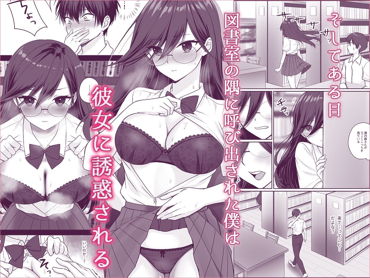 物静かで大人しい清楚系隠れ巨乳の潮乃森さんは僕にだけパンツを見せてくれる サンプル4ページ目