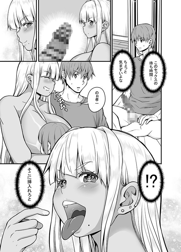 田舎の黒ギャルJkと結婚しました4 サンプル3ページ目