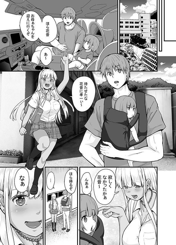 田舎の黒ギャルJkと結婚しました4 サンプル6ページ目