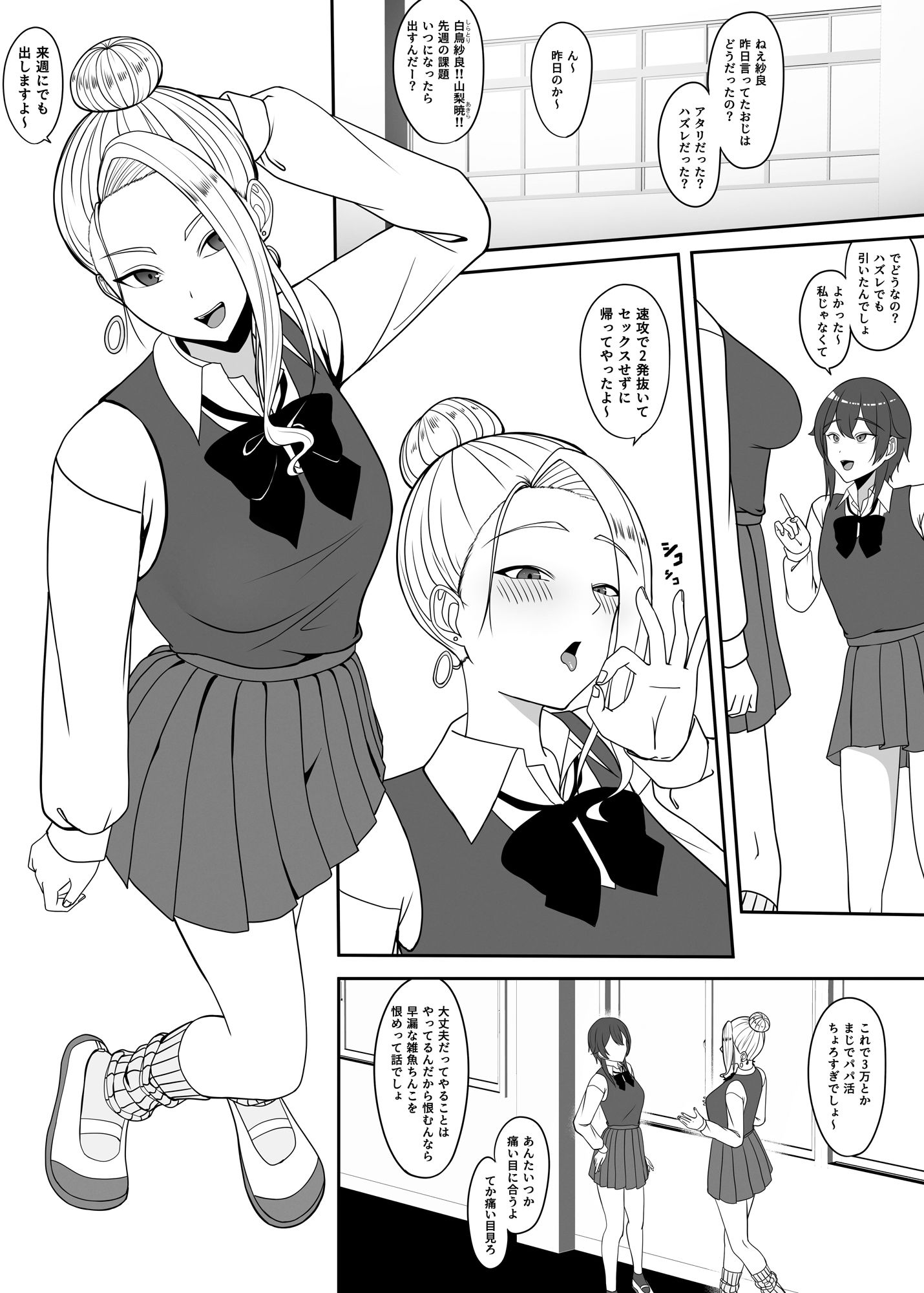 おじのわからせ 〜パパ活女子がおじさんに負かされる話〜 サンプル2ページ目