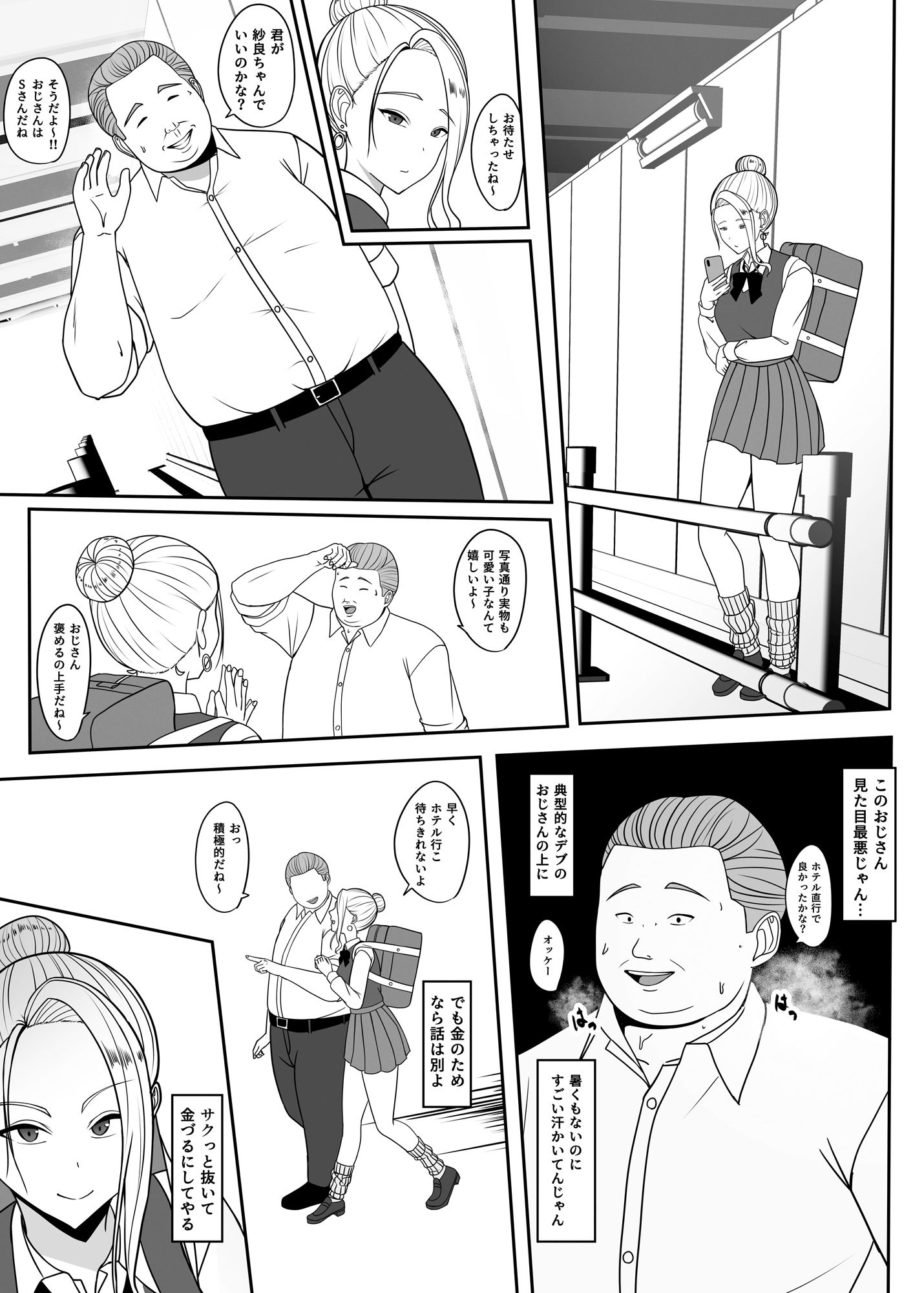 おじのわからせ 〜パパ活女子がおじさんに負かされる話〜 サンプル3ページ目