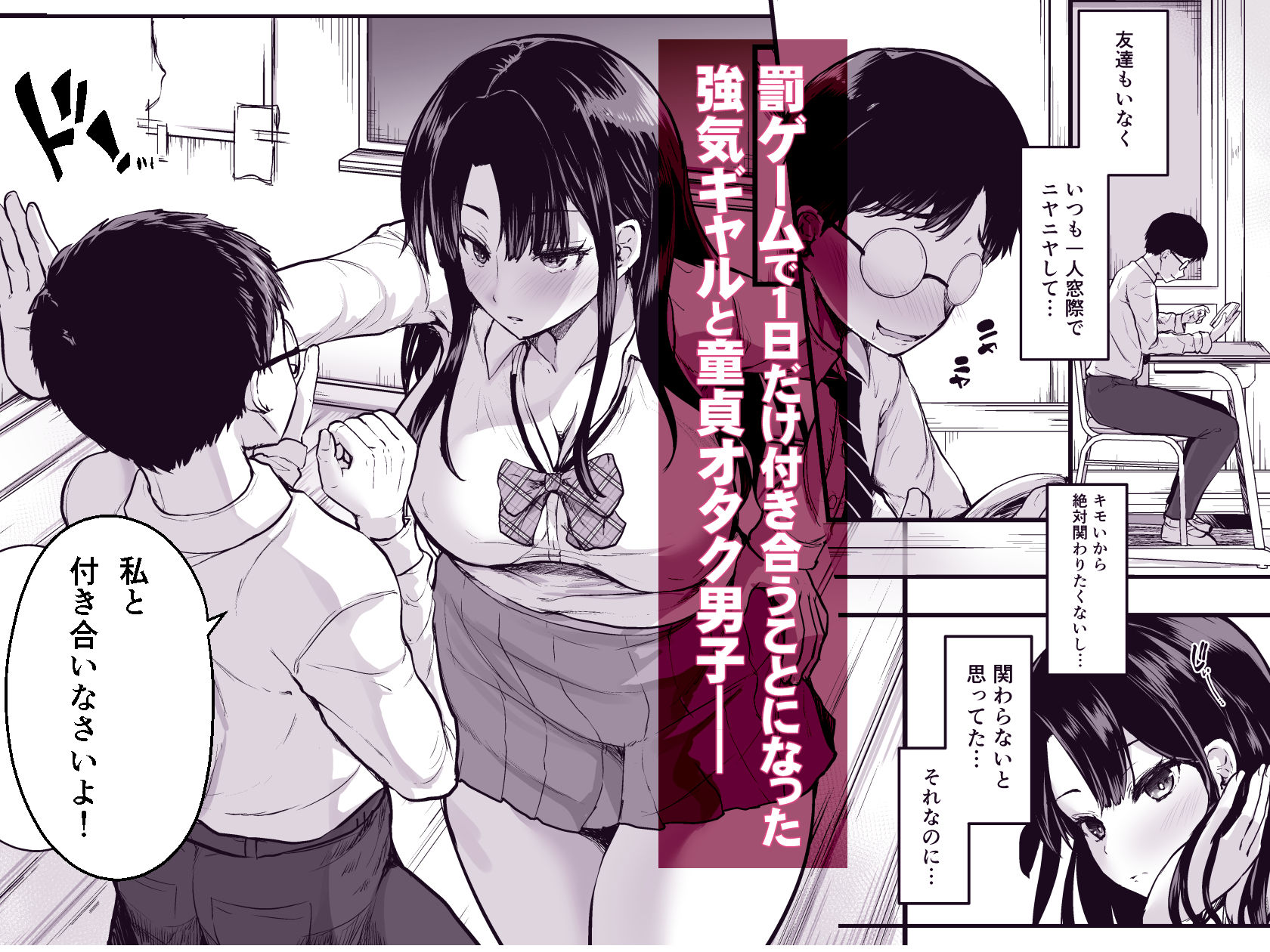 罰ゲームで付き合ったけどいきなりHするなんて聞いてない！ サンプル1ページ目
