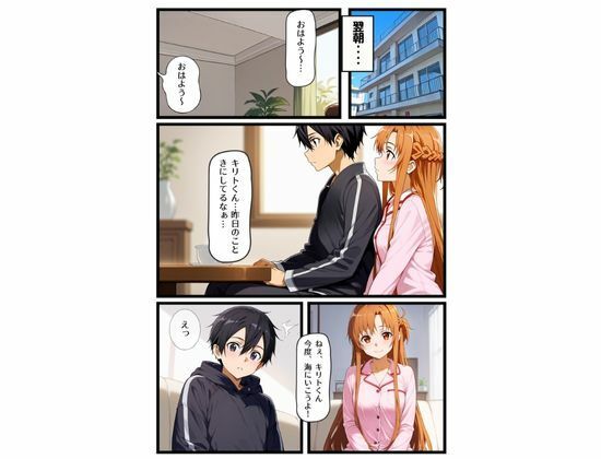 奪い愛 断ち切られた絆 アスナ編 サンプル3ページ目