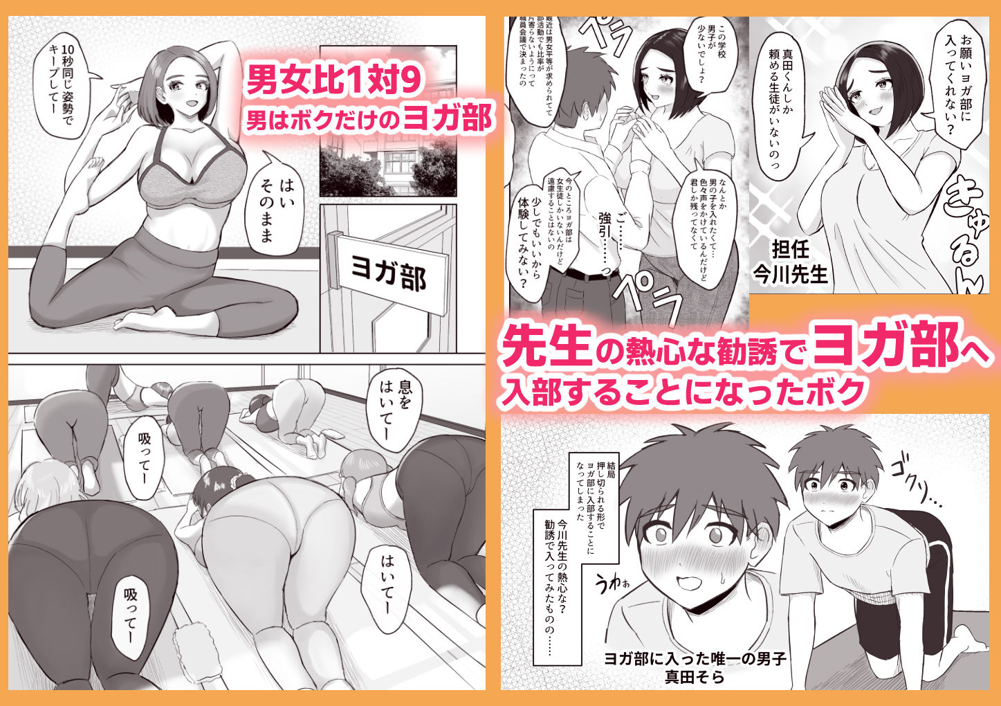 ヨガ部に入ったらハーレムになった話 サンプル1ページ目